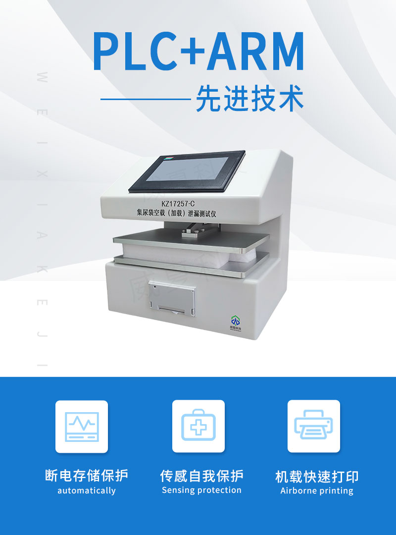 集尿袋空载(加载)泄漏测试仪