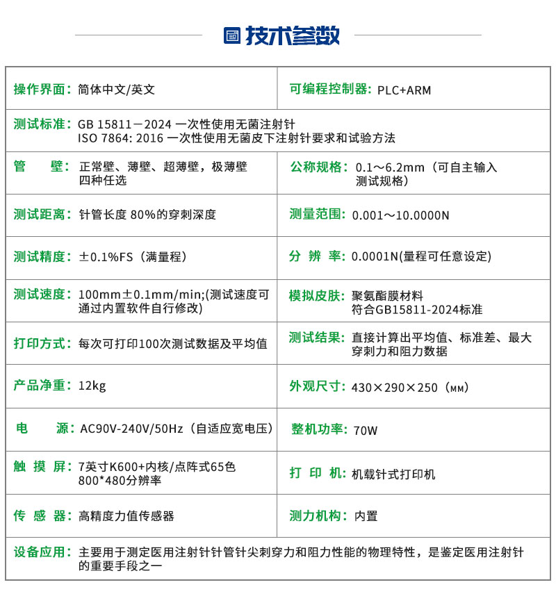 注射针穿刺力阻力测试仪