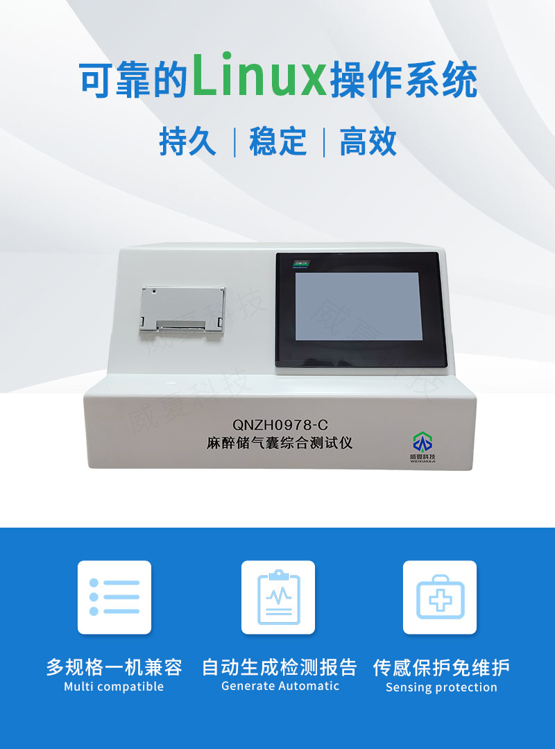 麻醉储气囊综合测试仪