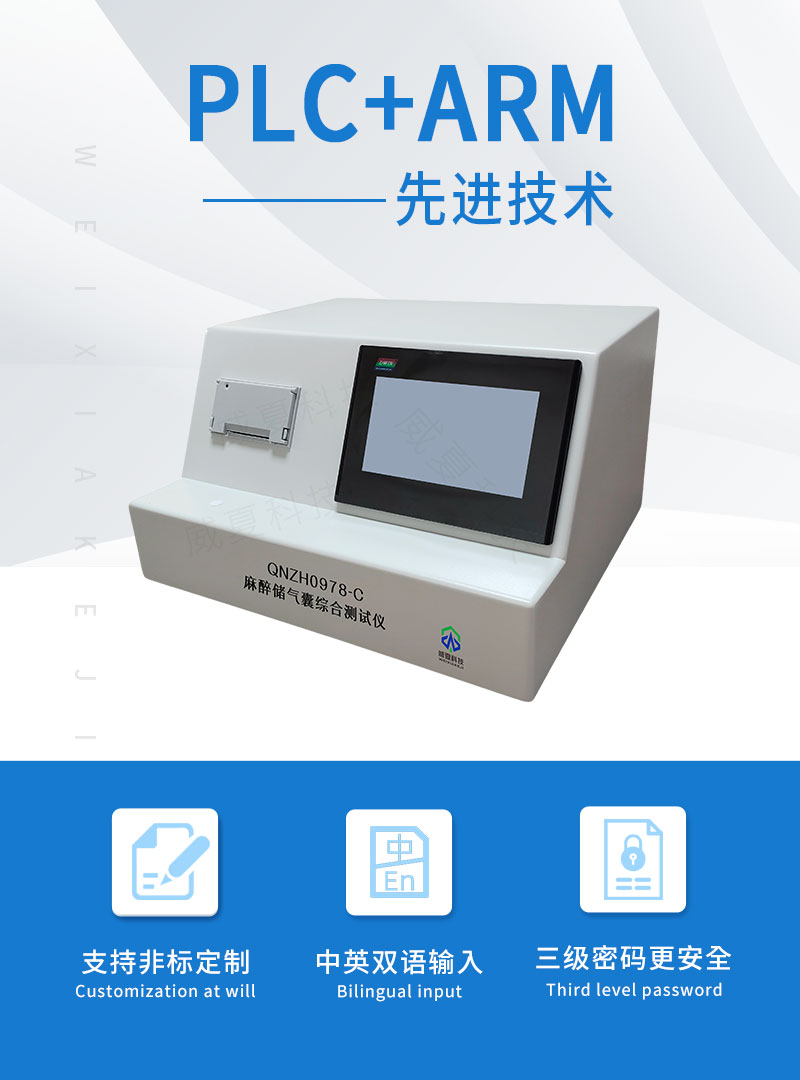 麻醉储气囊综合测试仪