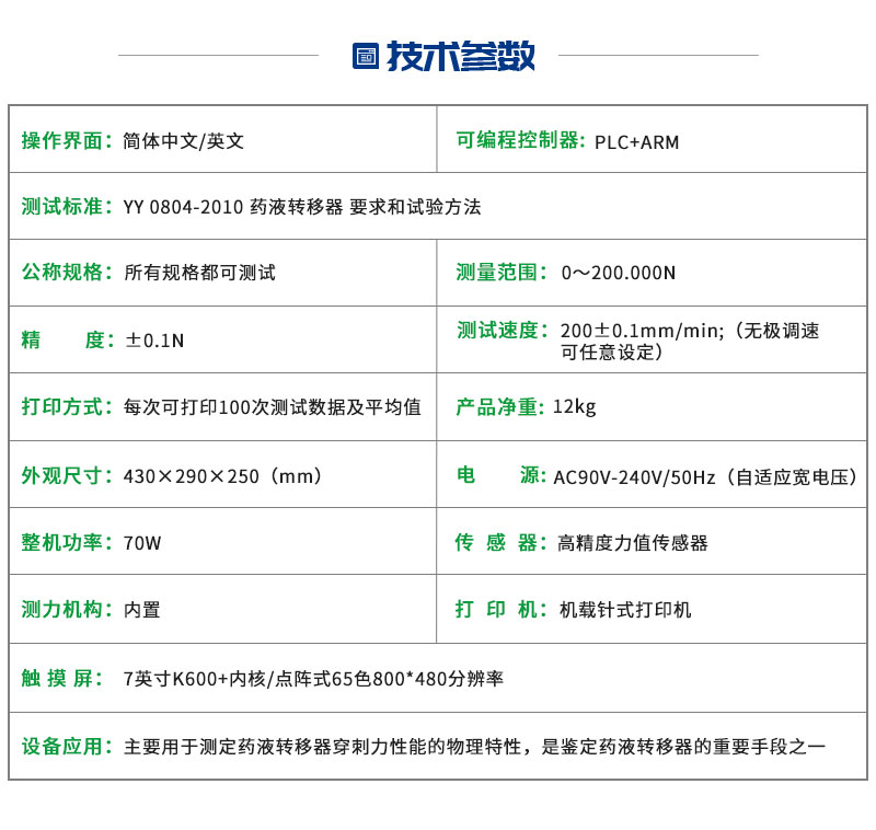 药液转移器穿刺力测试仪
