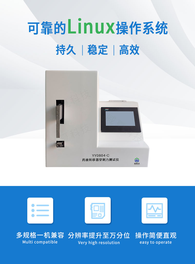 药液转移器穿刺力测试仪