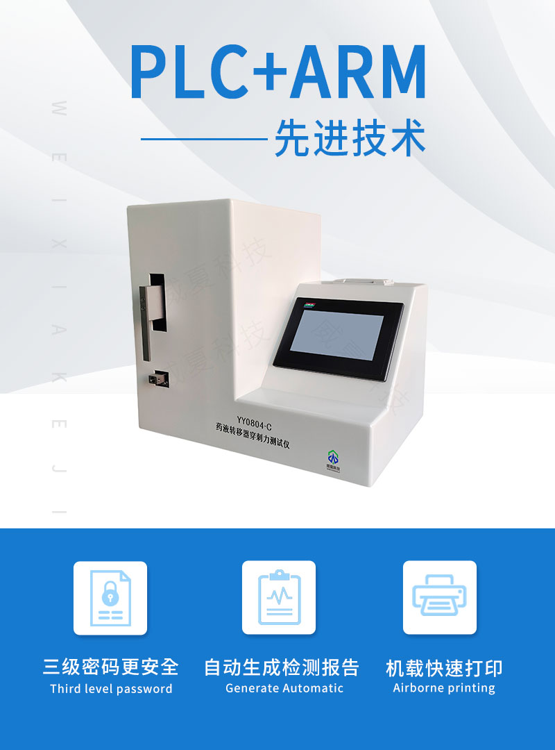 药液转移器穿刺力测试仪
