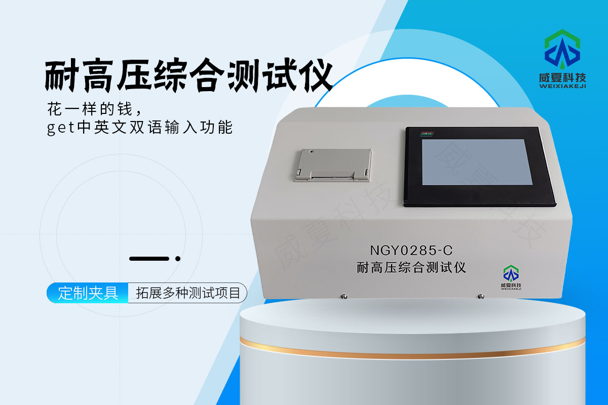 耐高压综合测试仪