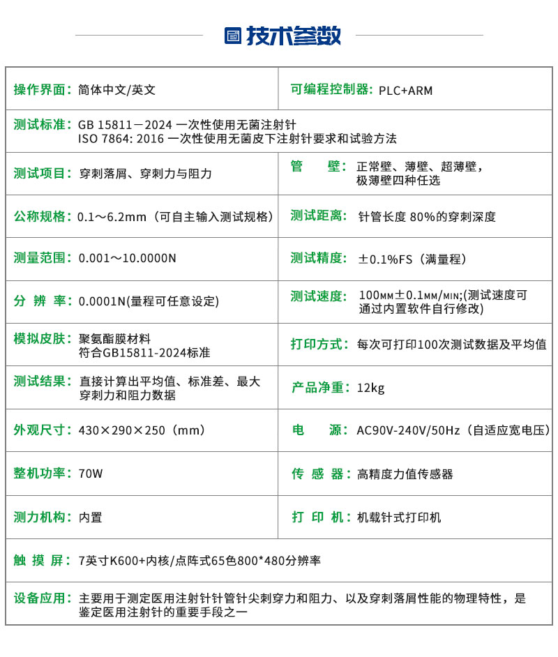 注射针穿刺落屑和穿刺力阻力自动测试仪