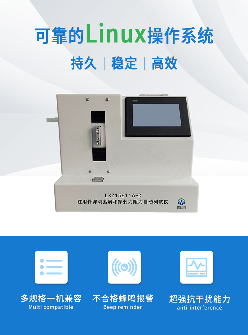 注射针穿刺落屑和穿刺力阻力自动测试仪