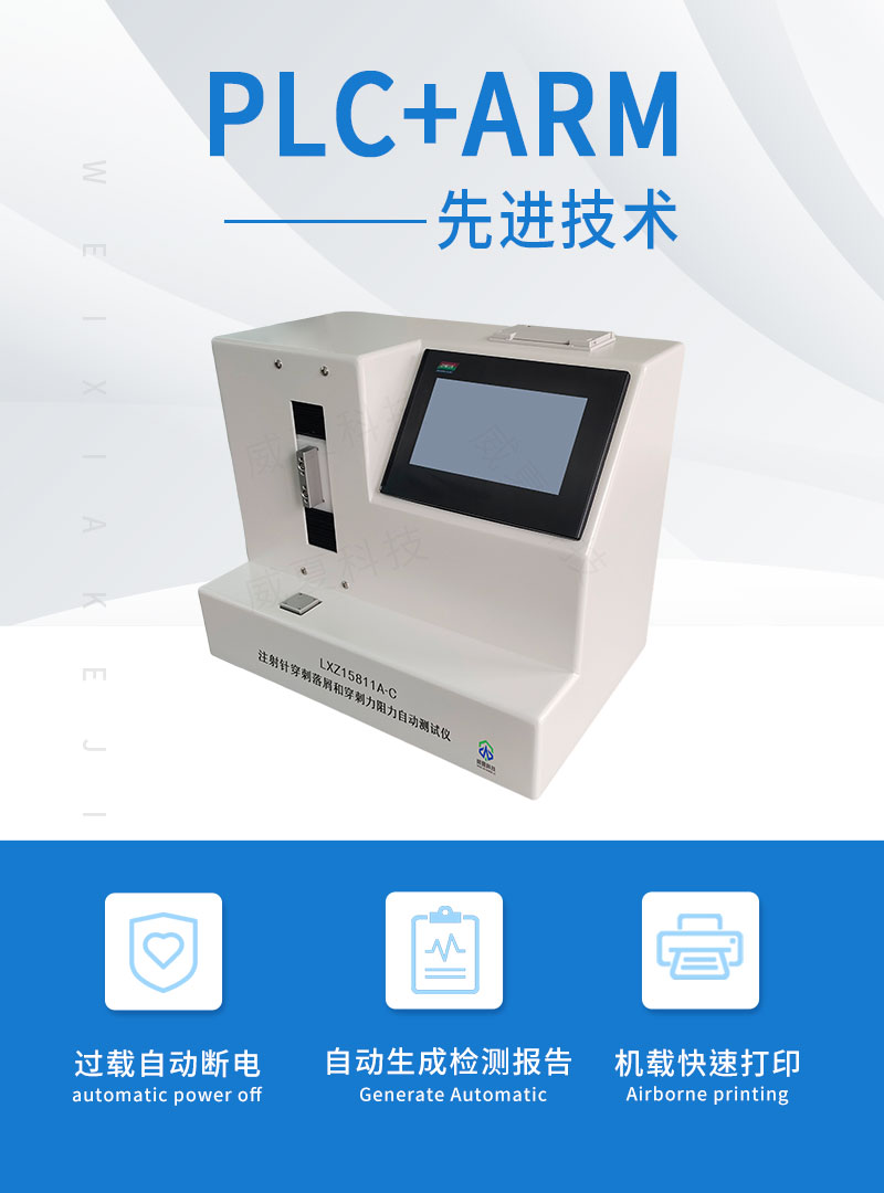 注射针穿刺落屑和穿刺力阻力自动测试仪