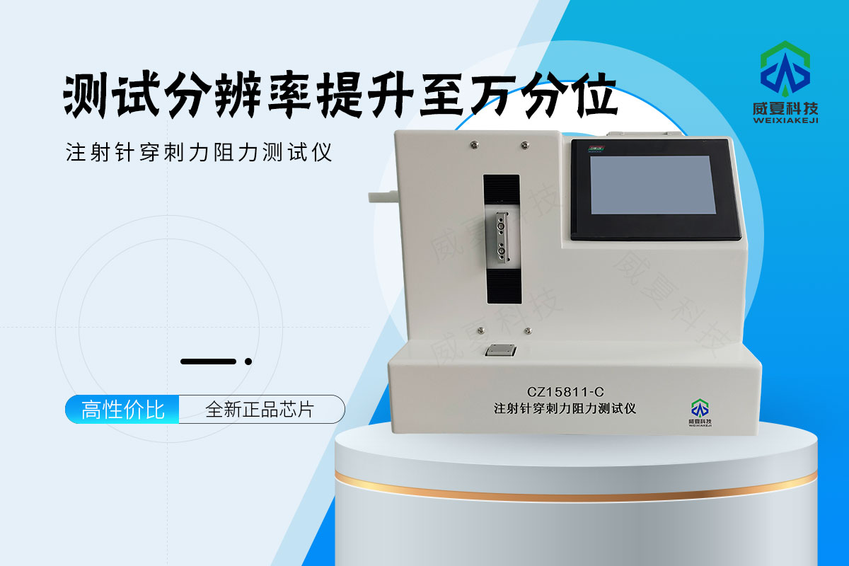 注射针穿刺力阻力测试仪