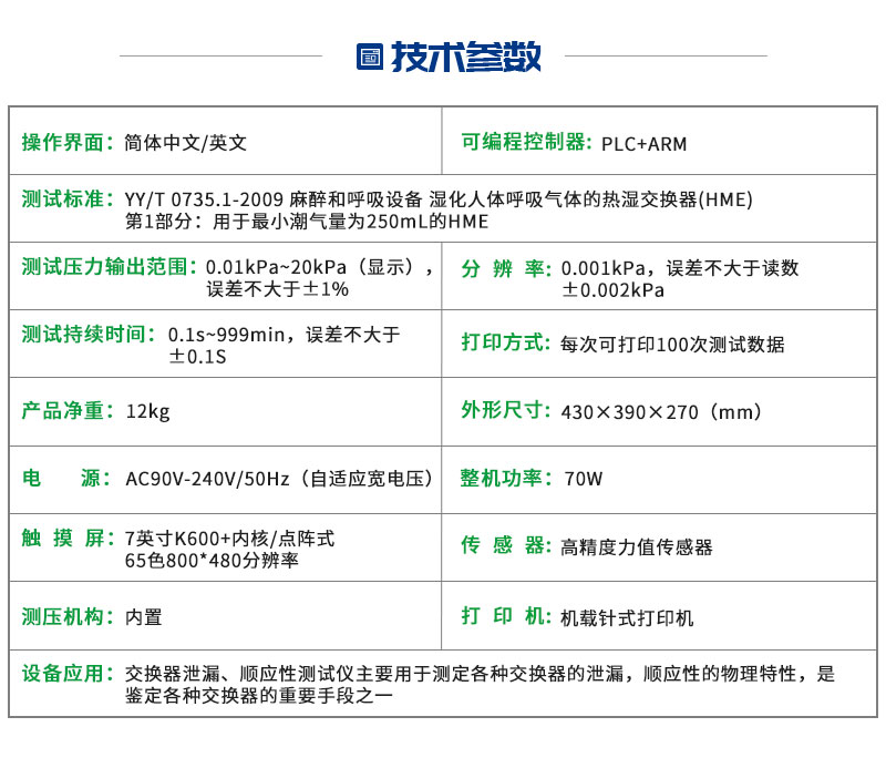 交换器泄漏与顺应性测试仪