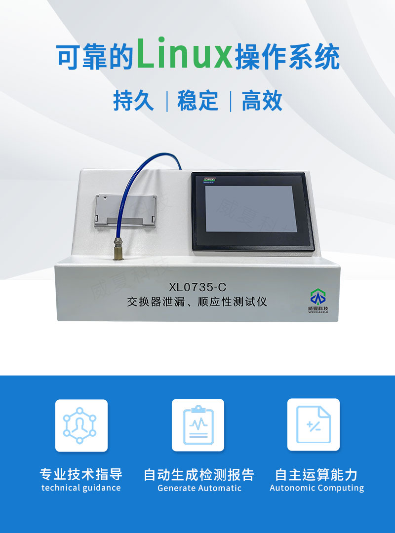 交换器泄漏与顺应性测试仪