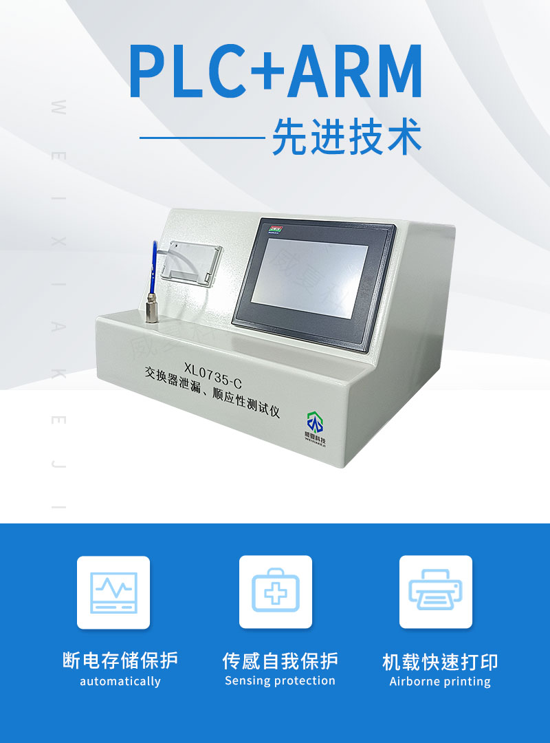 交换器泄漏与顺应性测试仪