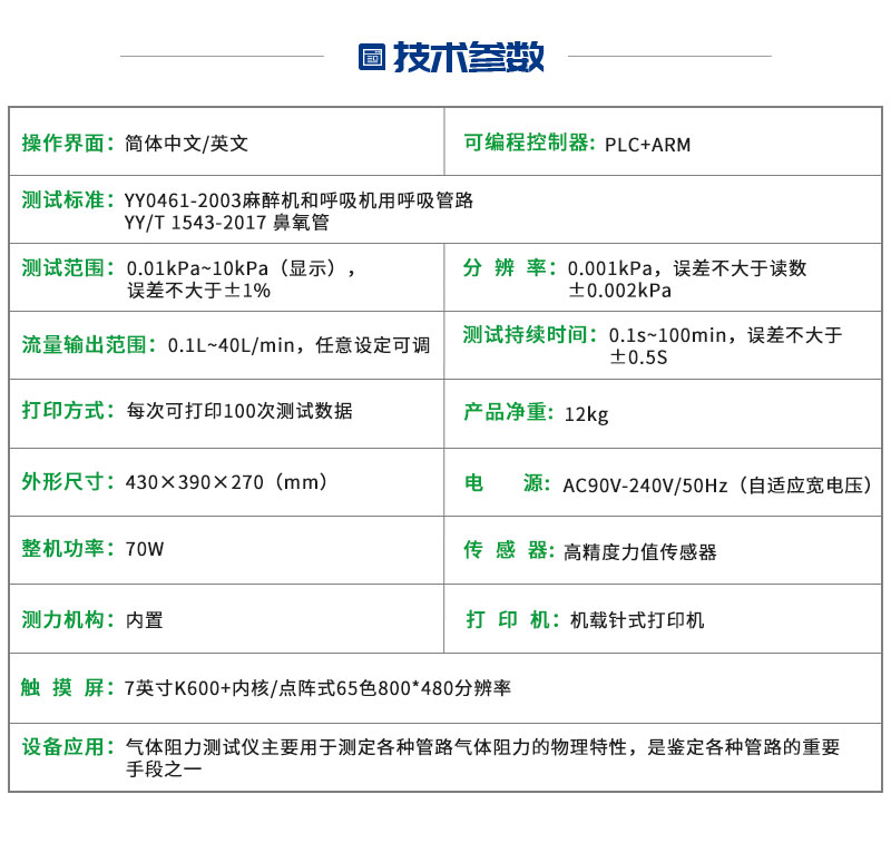 气体阻力测试仪