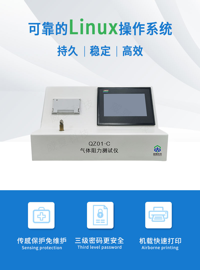 气体阻力测试仪