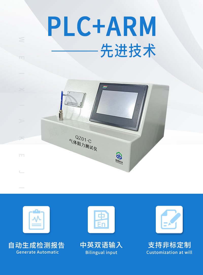 气体阻力测试仪