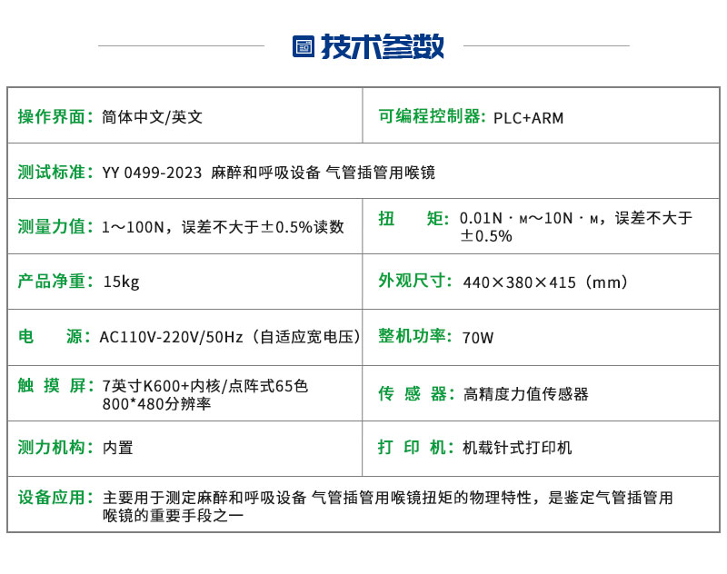 扭矩测试仪