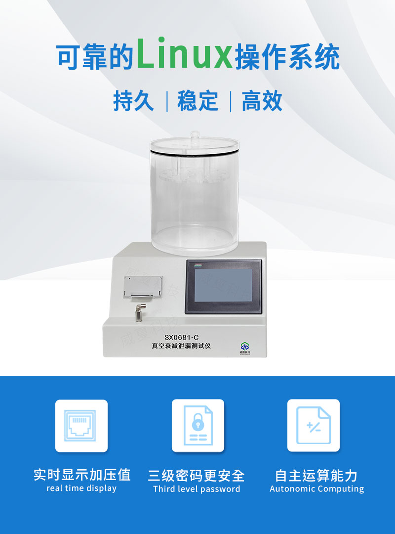 真空衰减泄漏测试仪