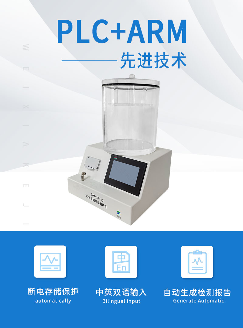 真空衰减泄漏测试仪