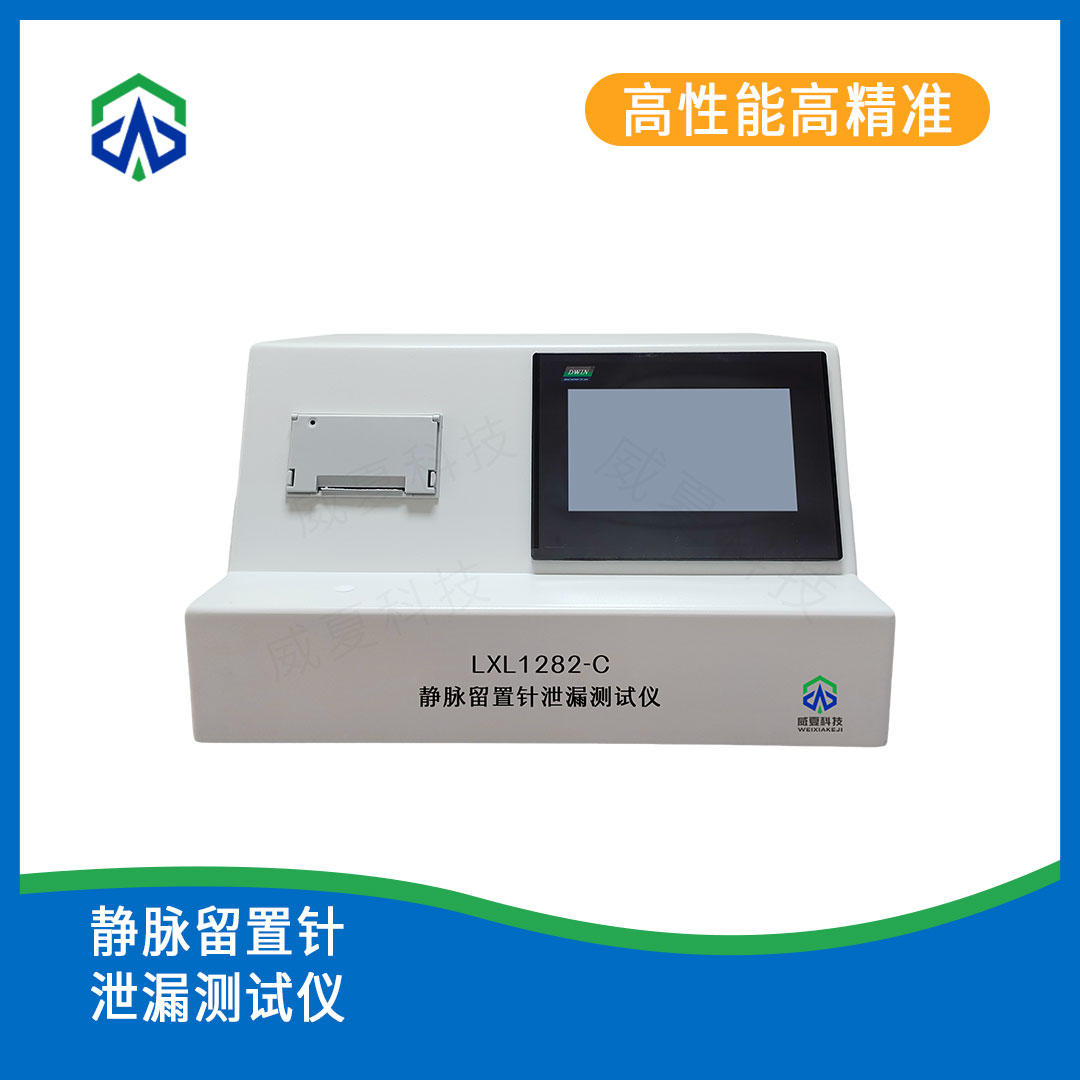 静脉留置针泄漏测试仪