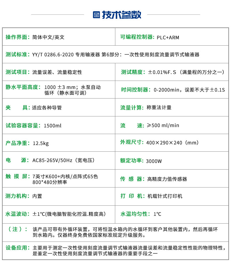 流量控制特性测试仪