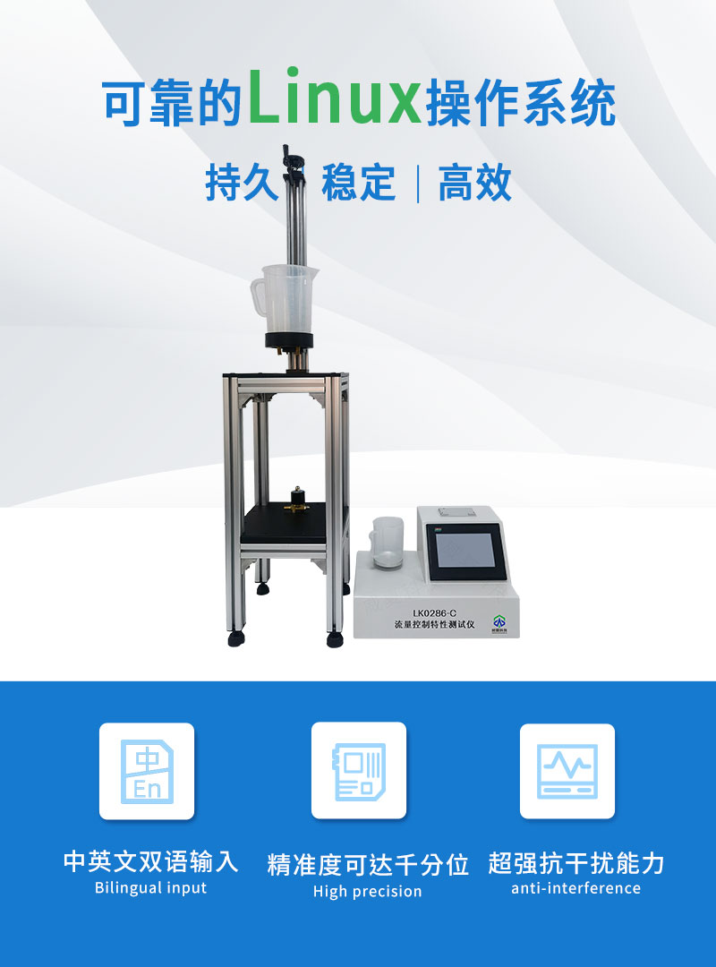 流量控制特性测试仪
