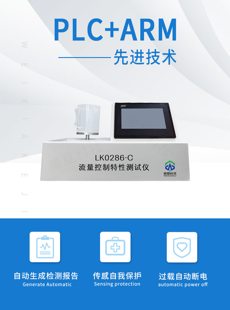 流量控制特性测试仪