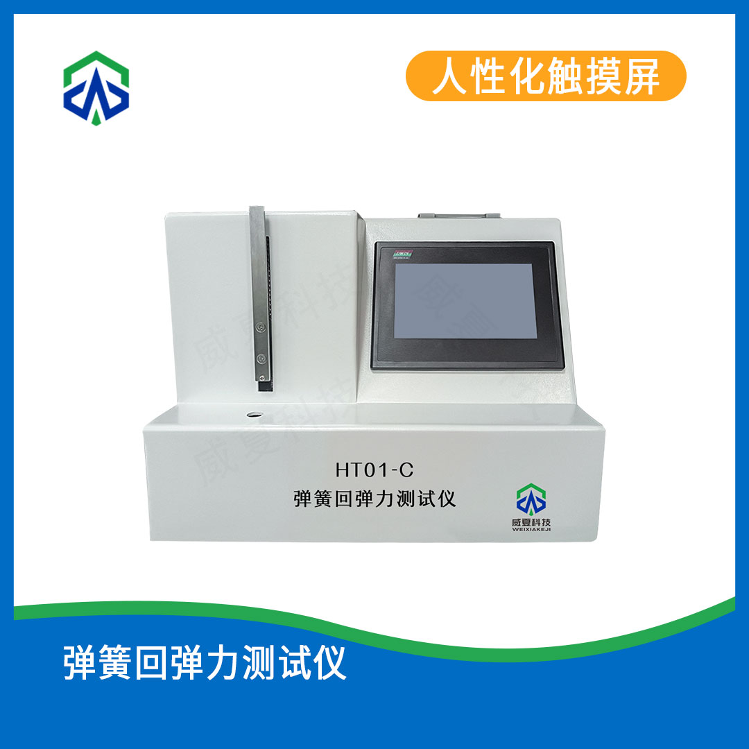 弹簧回弹力测试仪