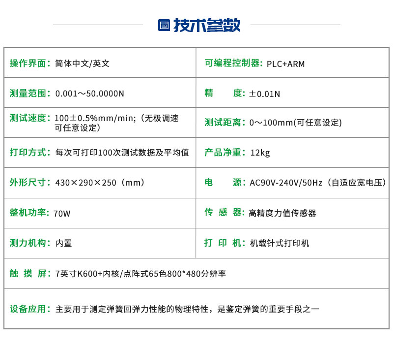 弹簧回弹力测试仪
