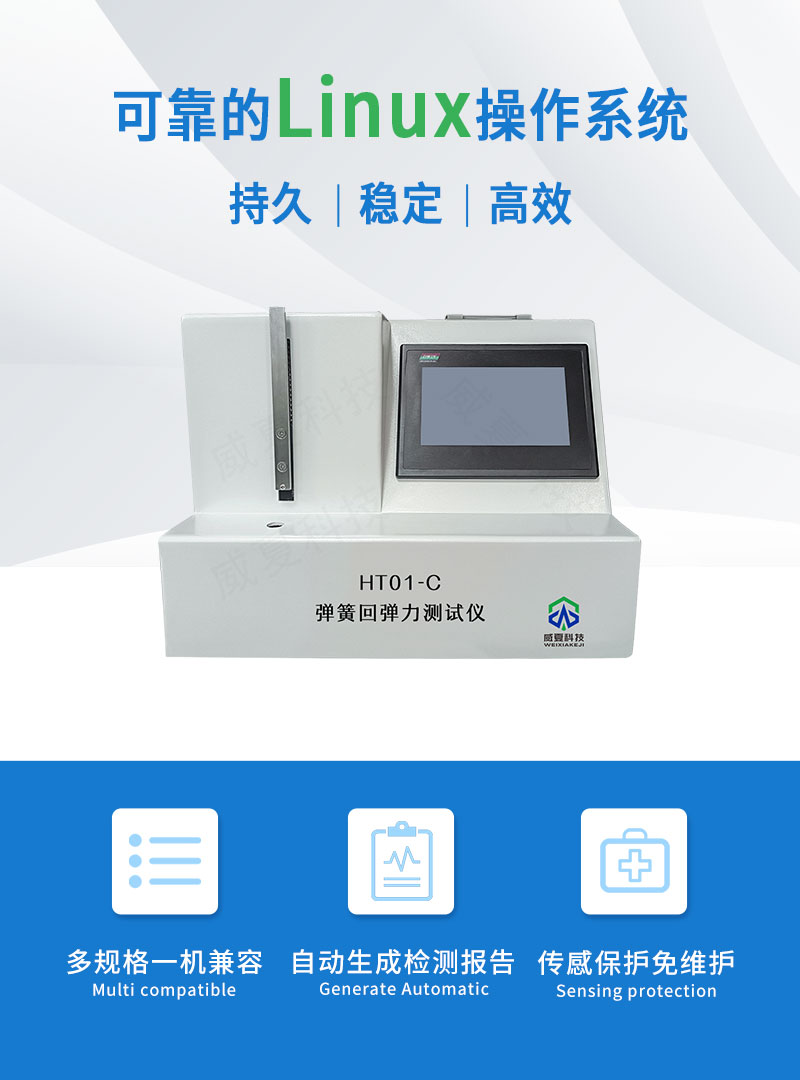 弹簧回弹力测试仪