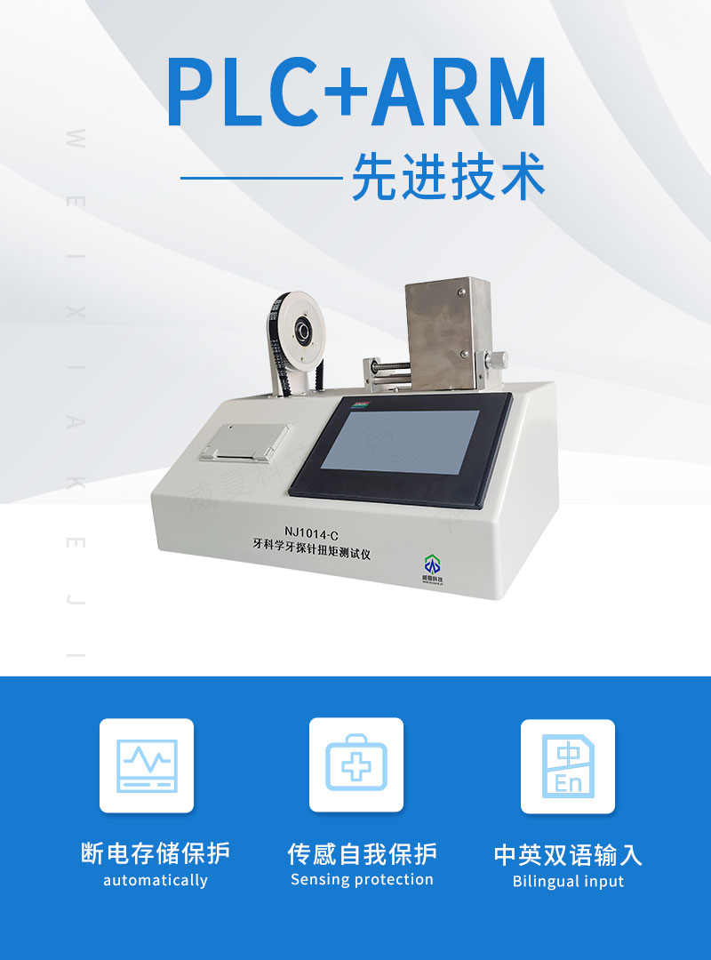 牙探针扭矩测试仪