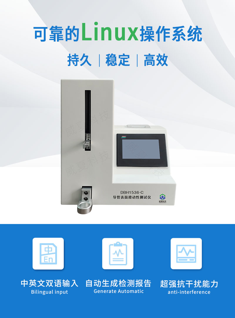 导管表面滑动性测试仪