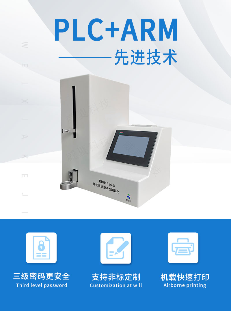 导管表面滑动性测试仪