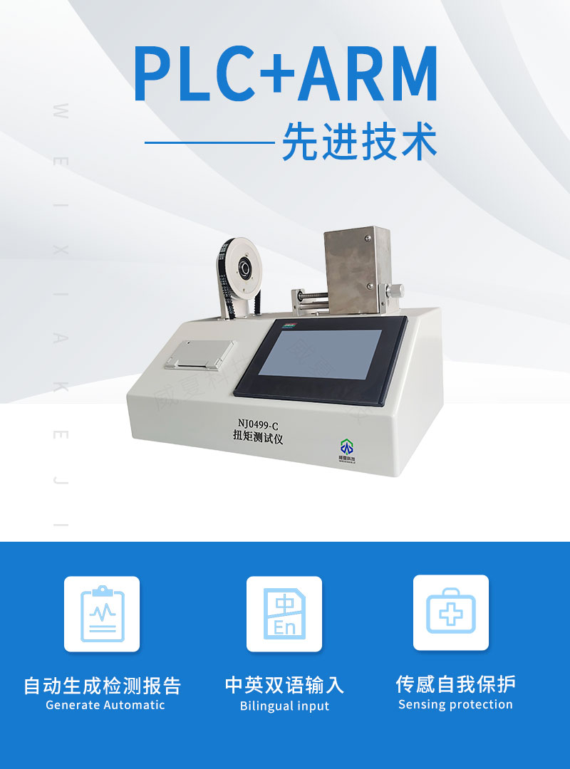 扭矩测试仪