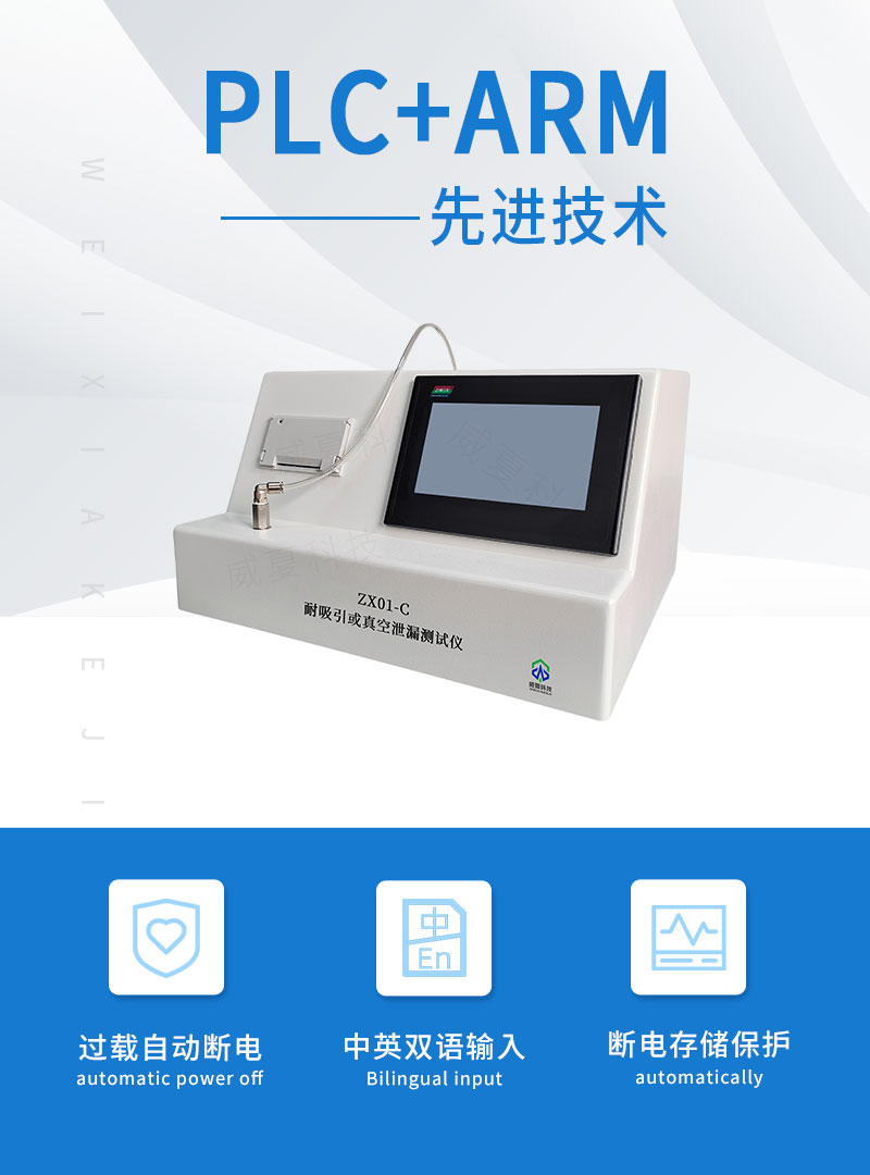 耐吸引或真空泄漏测试仪