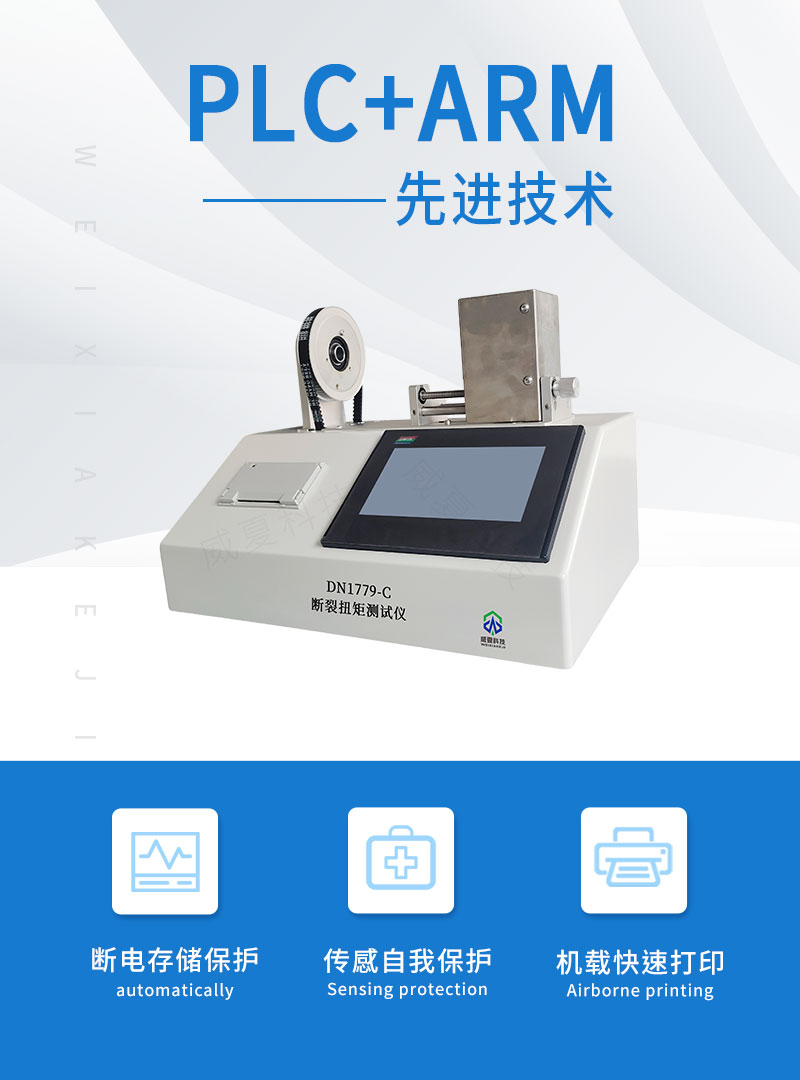 断裂扭矩测试仪