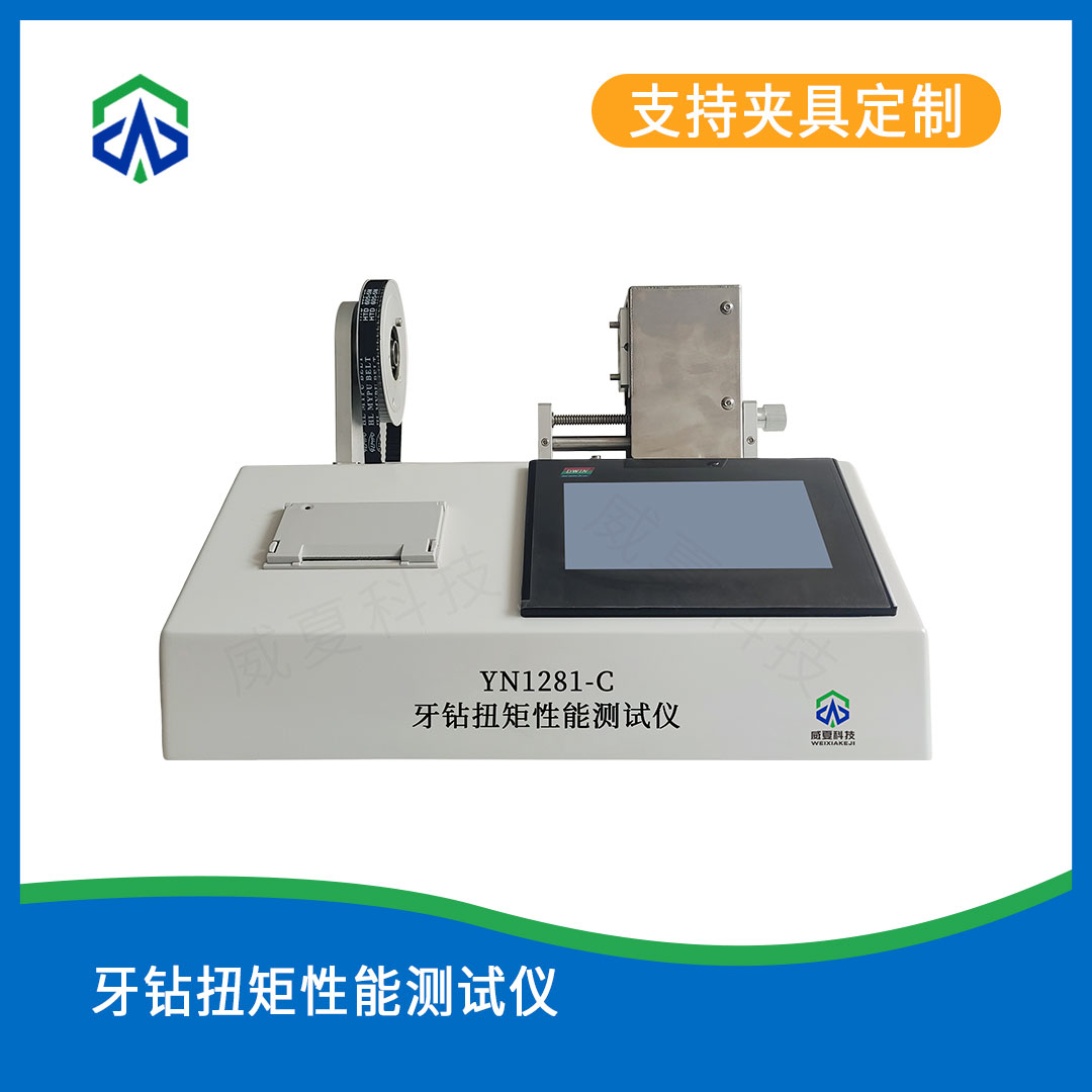 牙探针扭矩测试仪