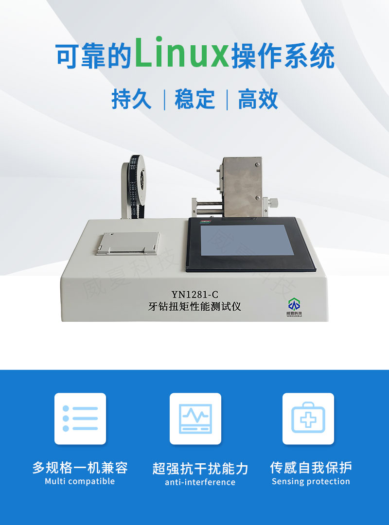 牙钻扭矩性能测试仪