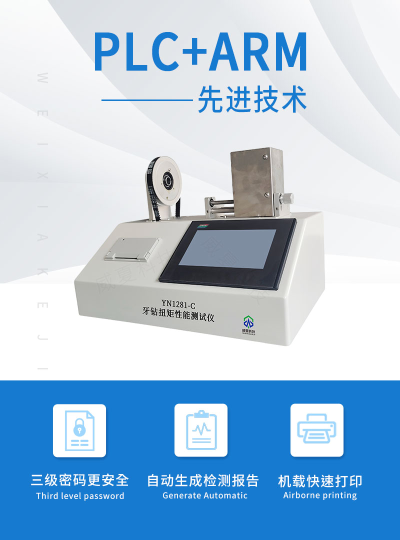 牙钻扭矩性能测试仪