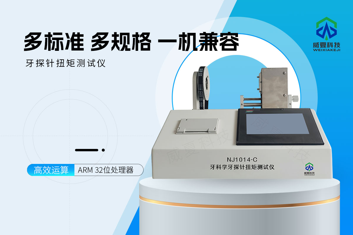 牙探针扭矩测试仪