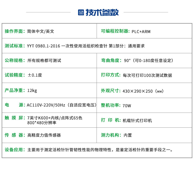 活检针韧性测试仪