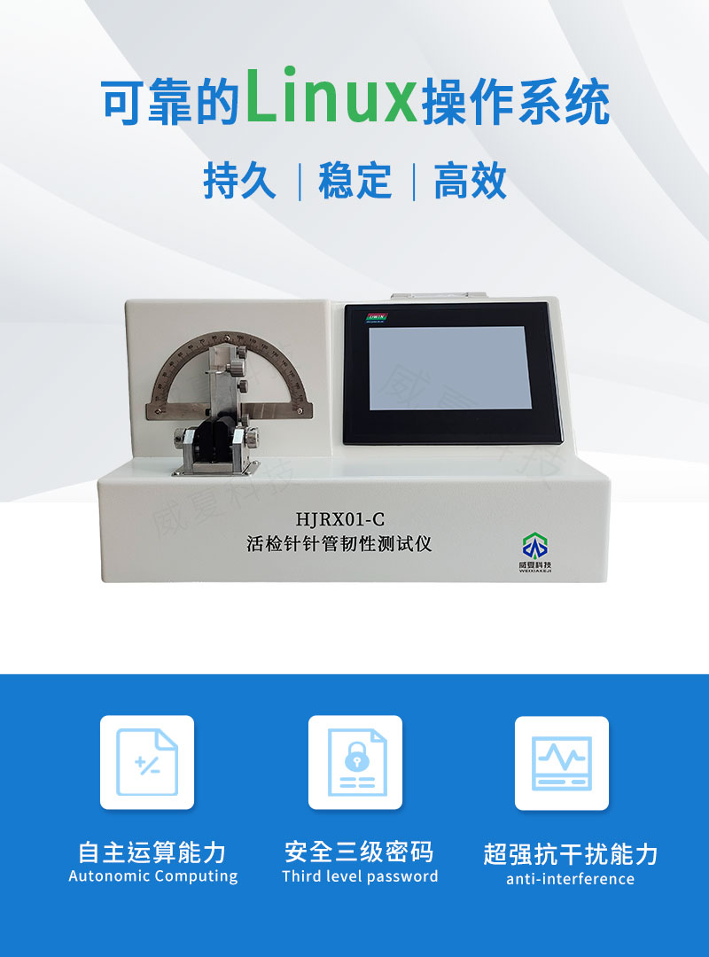 活检针韧性测试仪