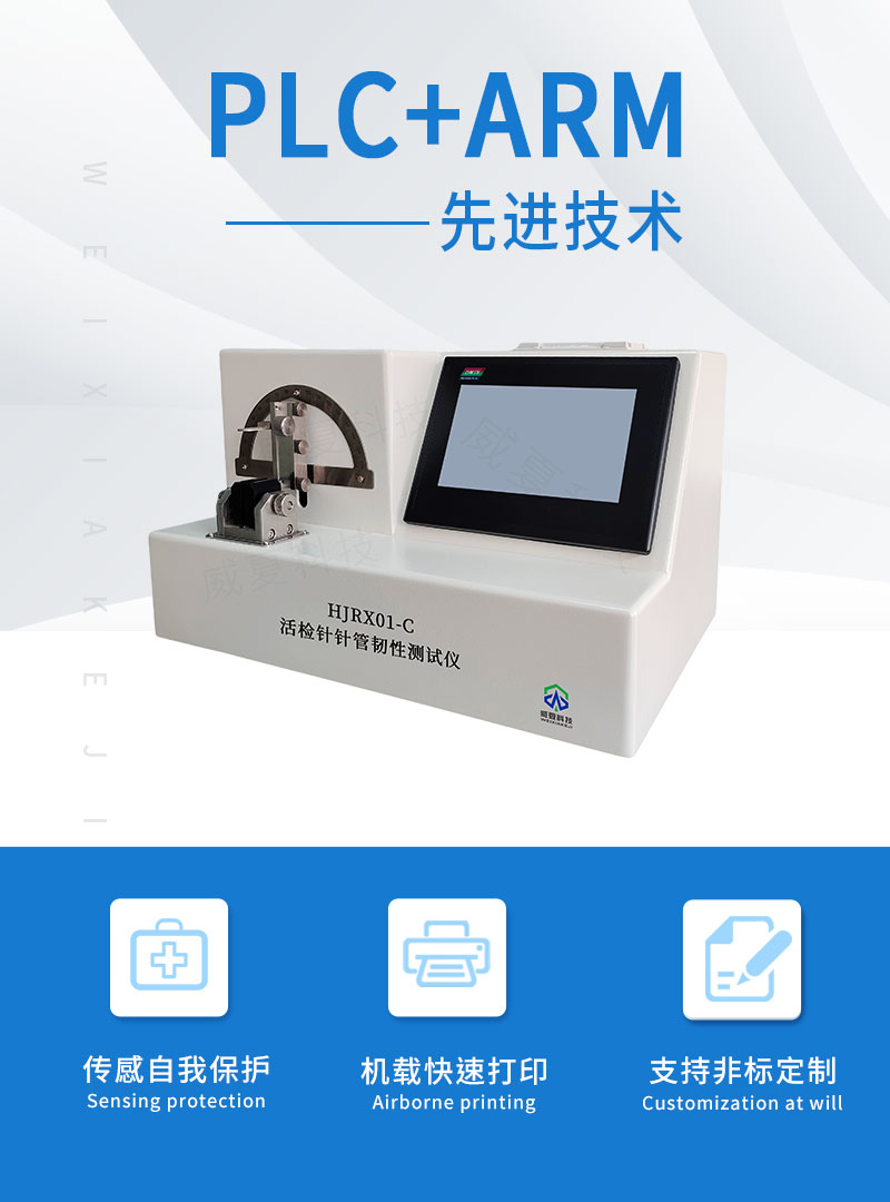 活检针韧性测试仪