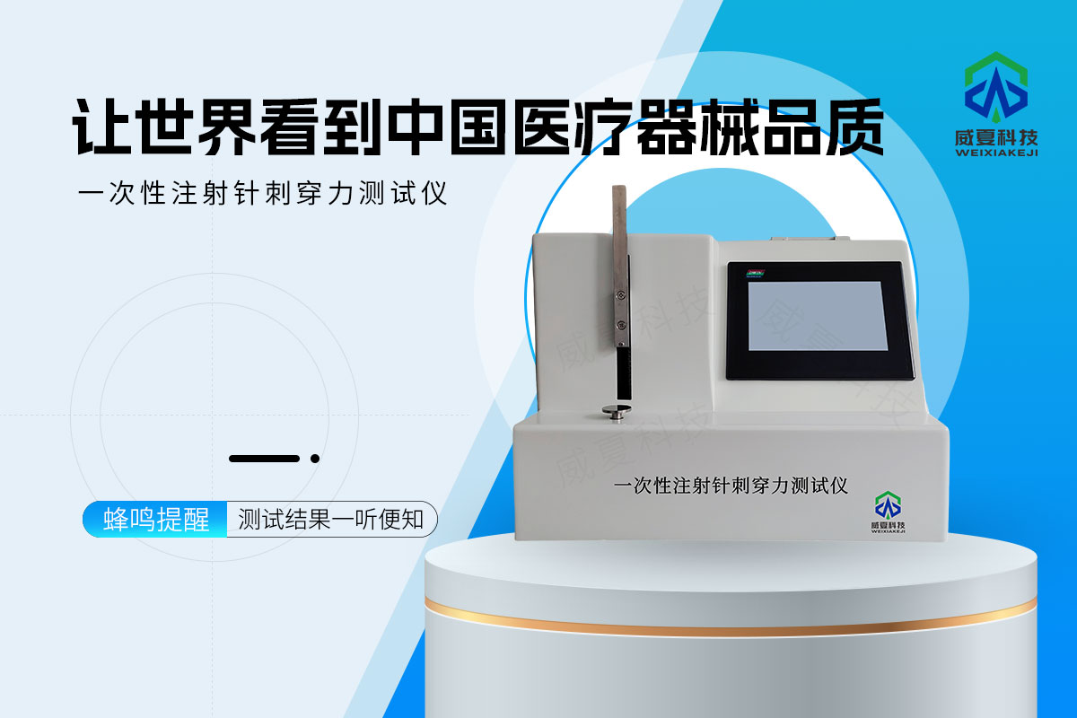 一次性注射针刺穿力测试仪