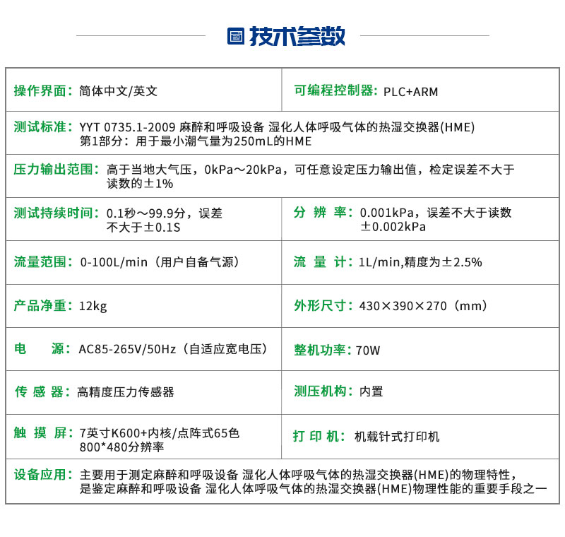热湿交换器综合性能测试仪JH0735-C