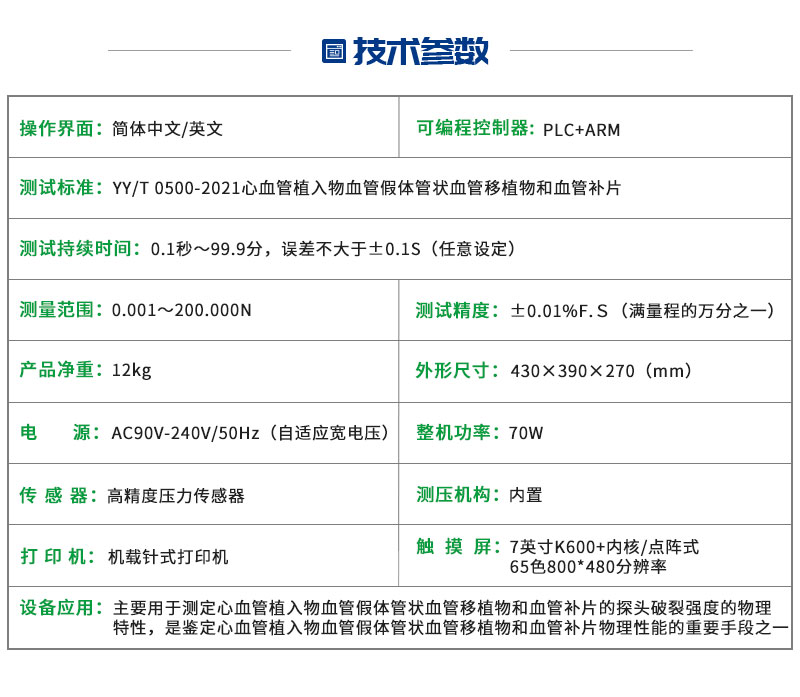 探头破裂强度测试仪