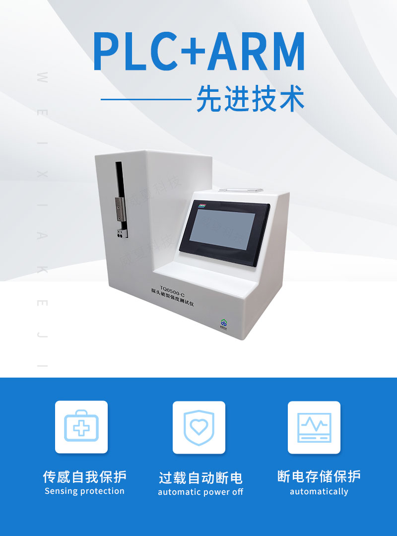 头破裂强度探测试仪