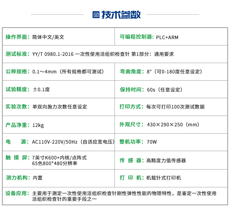 活检针刚性弹性测试仪