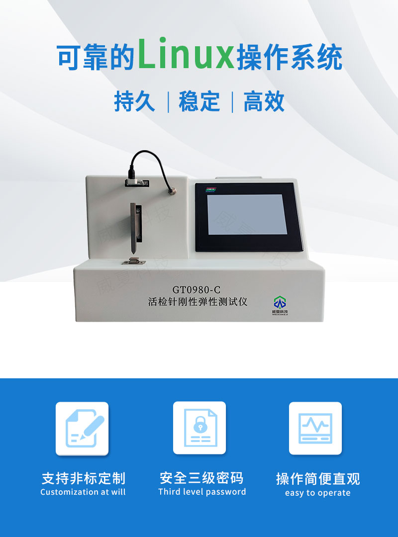 活检针刚性弹性测试仪