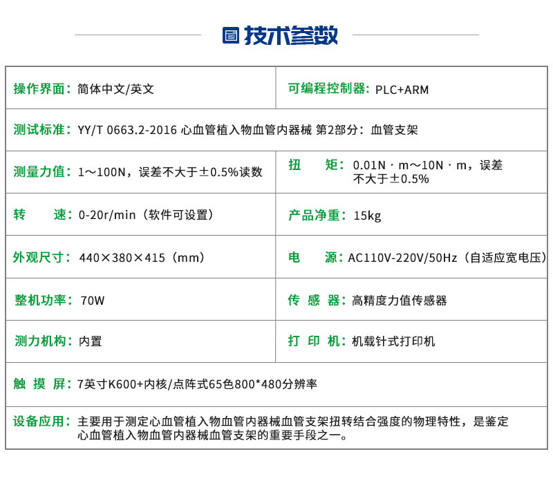 扭转结合强度测试仪