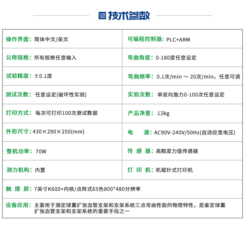 血管支架三点弯曲性能测试仪