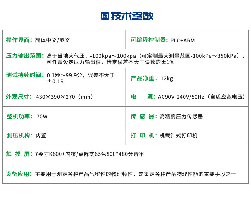 差压式气密测试仪